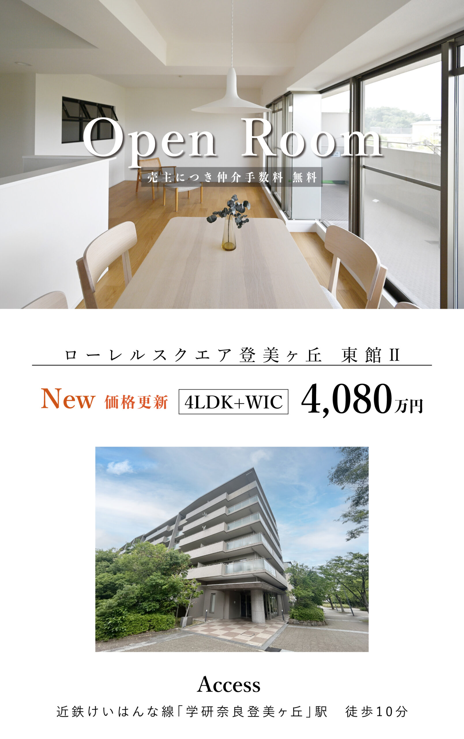 ローレルスクエア登美ヶ丘東館Ⅱ期 4LDK+WIC 4080万円【奈良市】